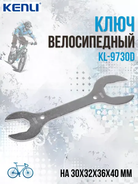 KENLI Ключ велосипедный KL-9730D для рулевой колонки 230113
