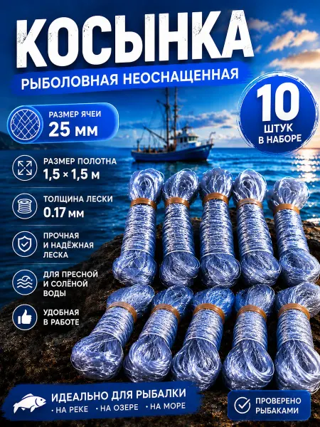 РЫБ АК Косынка для рыбалки неоснащенная 25 мм