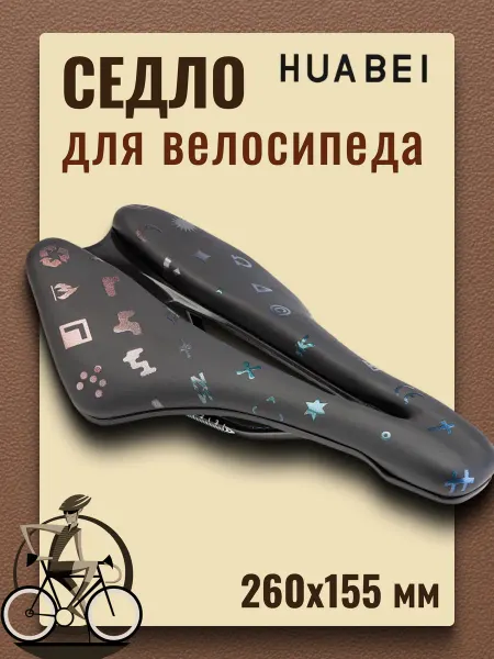 HUABEI Сиденье для велосипеда AZ-6902-05 260х155мм