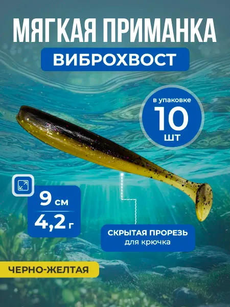 Нет бренда Приманка Виброхвост мягкая, двухцветная, 9см, 4.2г, 10шт