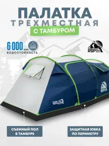 RSP Палатка 3-х местная Wild 3 (цв. зеленый)