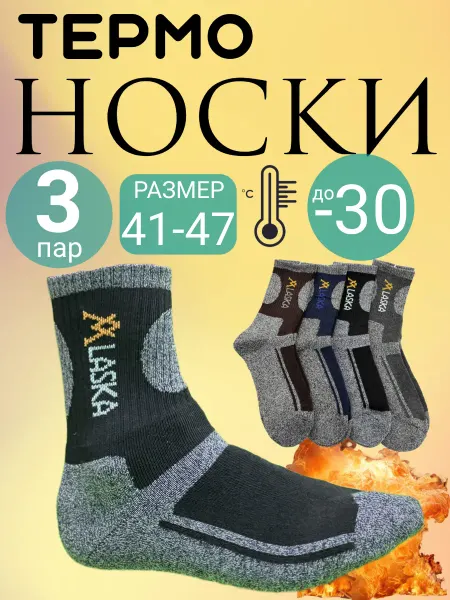 Fishing-bibo Термоноски теплые 3 пары высокие зимние