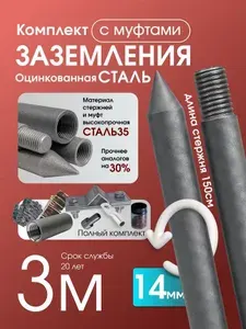 Заземления комплект для дома 3 метра из оцинкованной стали d14 мм