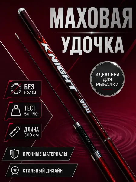 Маховая удочка 3 м для рыбалки без колец детская легкая