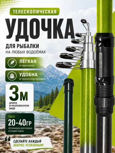 Ваш Выбор Телескопическая удочка для рыбалки 3 м
