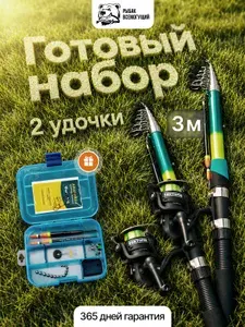 Удочка Рыбак Всемогущий телескопическая в сборе 3 м. 2 шт