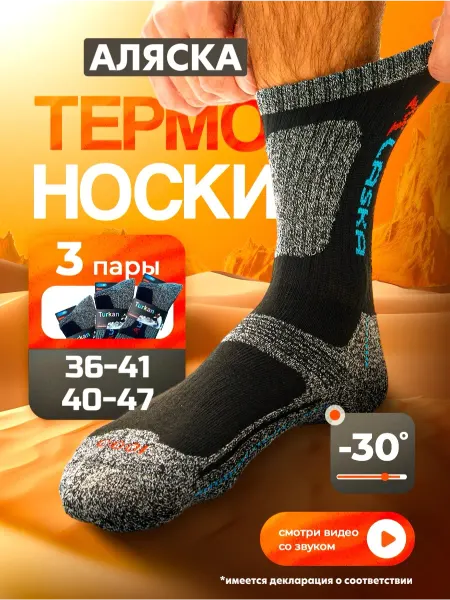 Термоноски теплые 3 пары высокие зимние