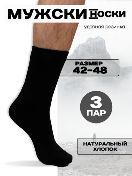 Шугуан Носки зимняя, мужские Набор 3 пар