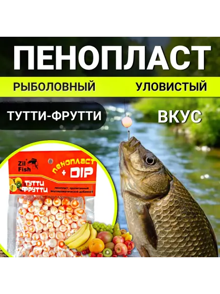 Мягкая приманка для рыбалки "Тутти-Фрутти" - шарики 3-10мм