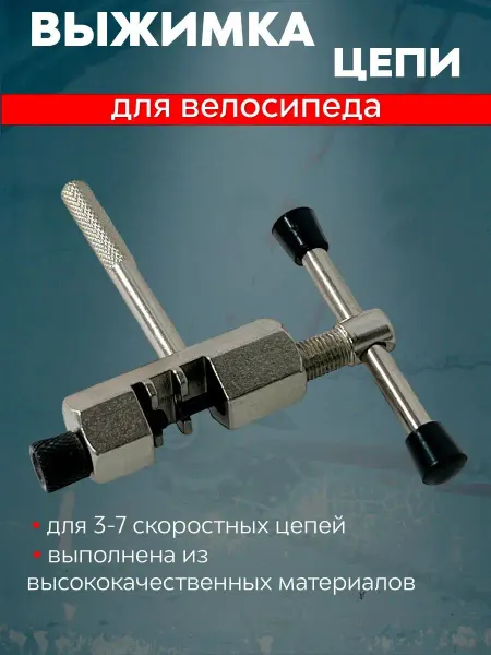 TRIX Выжимка цепи 3-7 скоростей