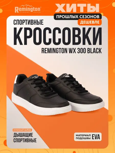 REMINGTON synergy world Кроссовки мужские Remington WХ 300 Black