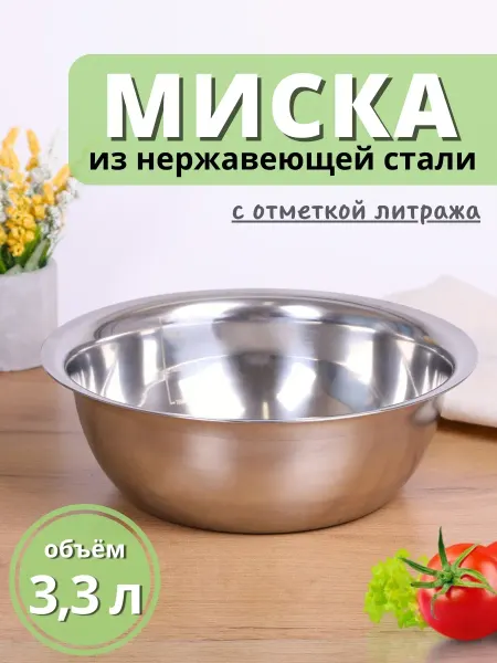 Mallony Миска металлическая 3.3 л из нержавеющей стали для кухни d28