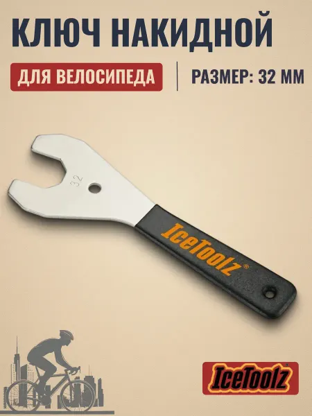 IceToolz Ключ накидной на велосипед 32 мм для рулевой колонки