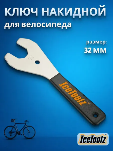 IceToolz Ключ накидной для рулевой колонки велосипеда 32 мм