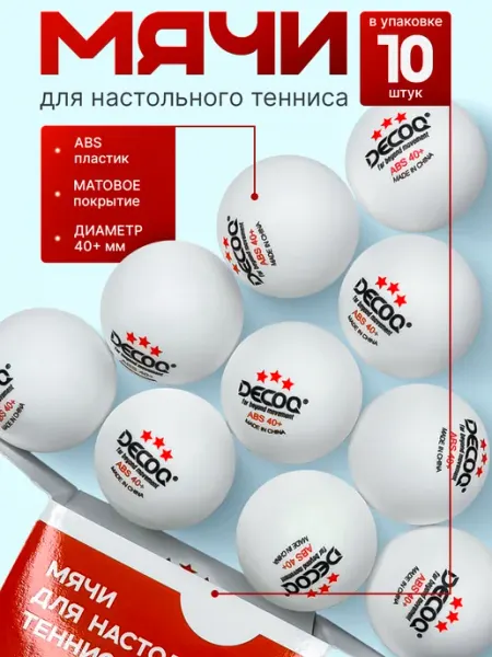 Восьмая линия Мячи шарики для настольного тенниса decoq D40+ 3 * (10шт)