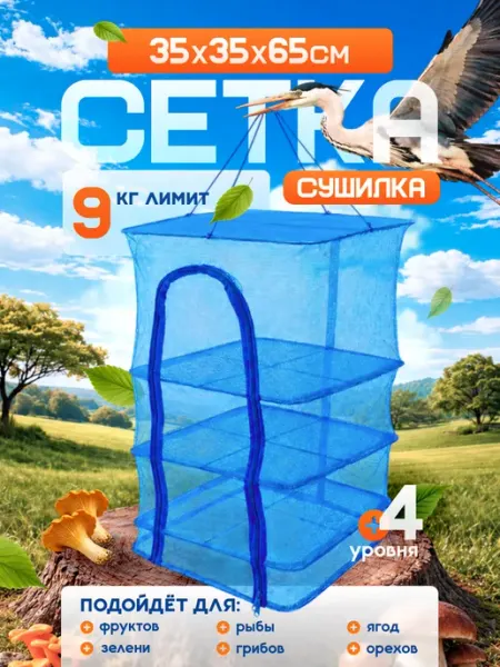 Trout Point Подвесная сетка сушилка 35*35*65 см трехъярусная