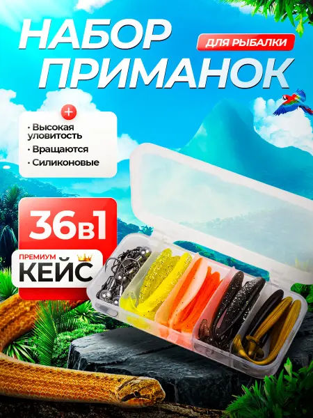 REYTFISH Силиконовые приманки для рыбалки 36 предметов