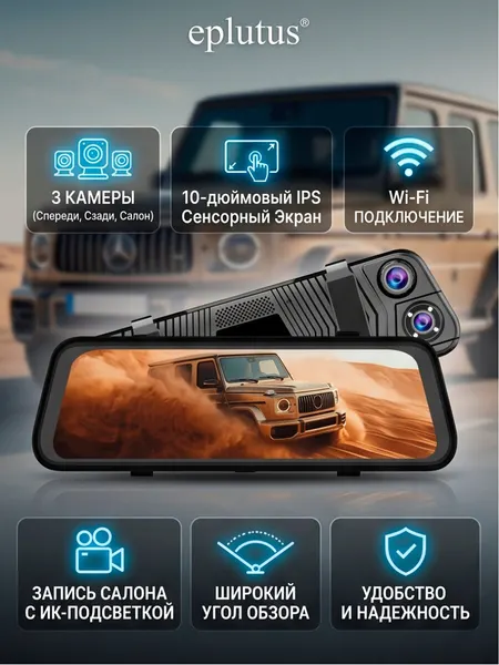 Автомобильный видеорегистратор зеркало Eplutus D93 3 камеры