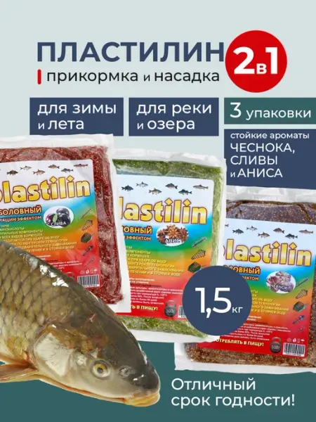 FISH-KILLER Прикормка для рыбалки Чеснок Анис Слива 3х500г