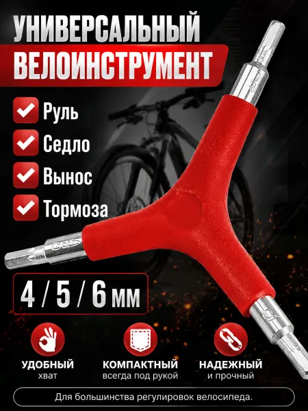 KENLI Шестигранник велосипедный 4 5 6 мм, ключ для велосипеда