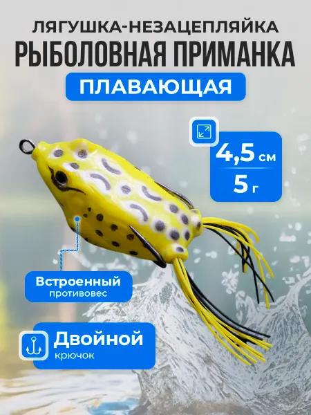 Нет бренда Приманка лягушка незацепляйка Topwater с крючками, 4,5см 5г