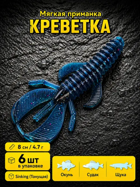 Нет бренда Мягкая тонущая приманка Креветка Shrimp 8см, 4.7г, 6шт