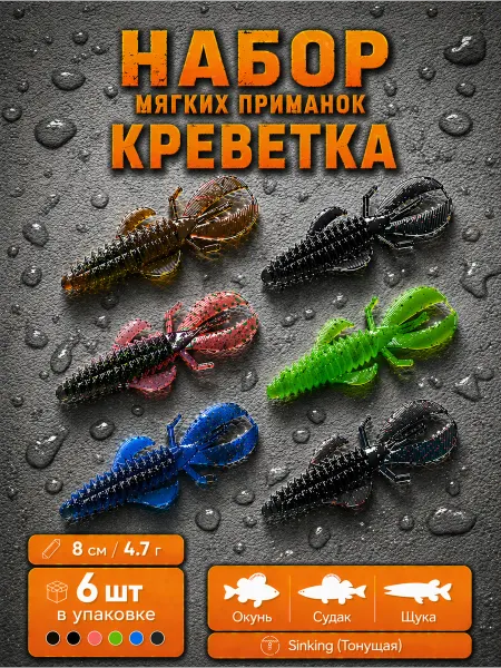 Нет бренда Набор тонущих мягких приманок Креветка 8см, 4.7г, 6шт