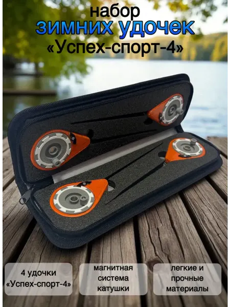 Megatex Набор зимних удочек «Успех-спорт-1 4»