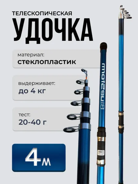 TimBer Удочка поплавочная для летней рыбалки 4 метра
