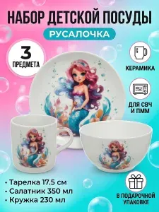 Набор детской посуды Daniks Русалочка, керамика, 3 предмета, розовый