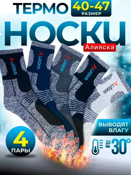Термоноски теплые 4 пары высокие зимние