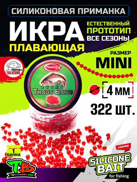 Ес Маркет Силиконовая приманка икра плавающая для рыбалки 4 мм 322 шт