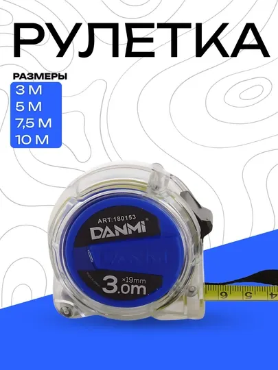 Рулетка DANMI, с трещоткой, прозрачный корпус, 3 м