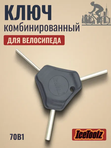 IceToolz Ключ Y-образный велосипедный на 4-6 мм