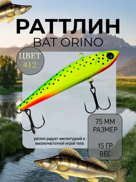 BAT Раттлин бесшумный orino 75мм 16гр,412 (EclipseMiniSlight)