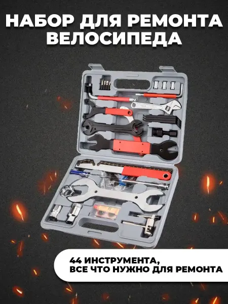 Sport Power Набор инструментов для ремонта велосипеда 44 предмета