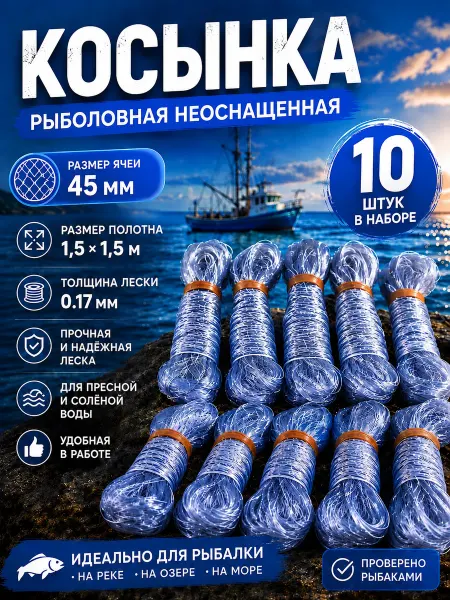 РЫБ АК Косынка для рыбалки неоснащенная 45 мм