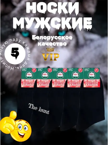 The hunt носки тактические летний чёрный 5 пара