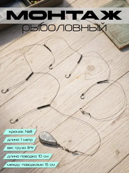 Биг Фиш Монтаж рыболовный 5 крючков груз