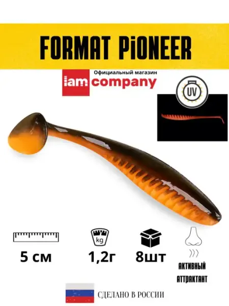 I AM Company Силиконовая приманка FORMAT PIONEER 50mm (8шт.) цвет F23