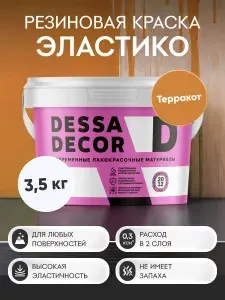 Краска резиновая трещиностойкая DESSA DECOR Эластик 3,5 кг, цвет терракотовый