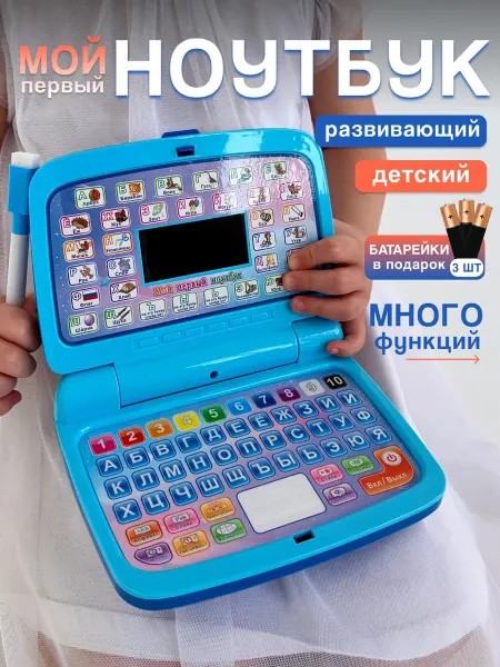 Алисюшка Детский ноутбук, обучающий компьютер для детей