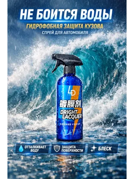 Ded Moroz 3 Полироль для автомобиля кузова.Жидкое стекло.от царапин