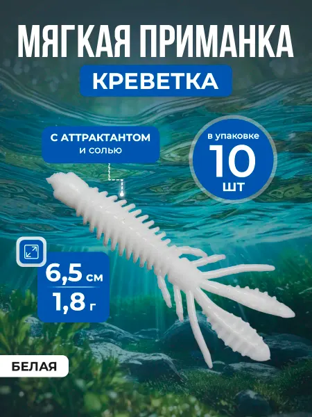 Нет бренда Ароматизированная приманка креветка для NED Rig, 6.5см, 10шт
