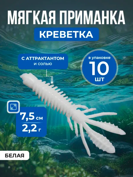 Нет бренда Ароматизированная приманка креветка для NED Rig, 7.5см, 10шт