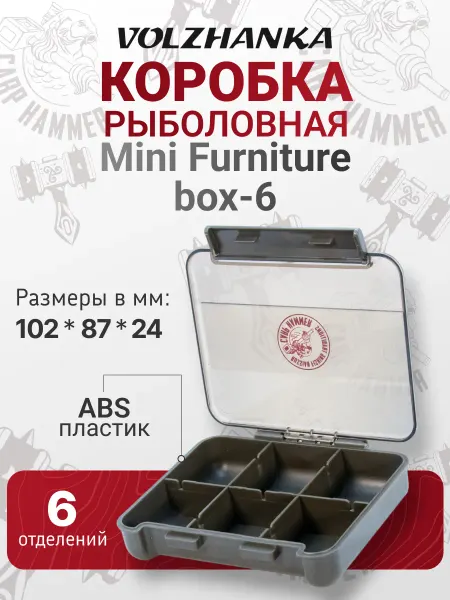 Волжанка Коробка "Carp Hammer Mini Furniture box- 6"