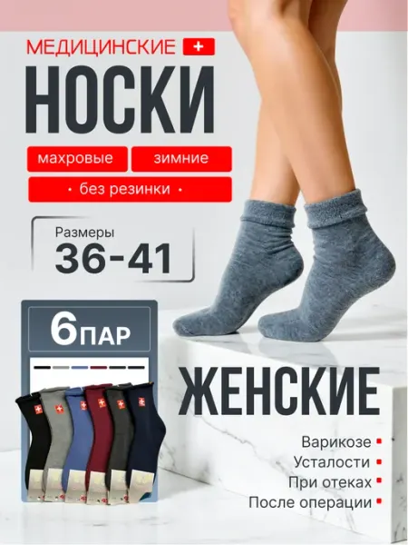 NEW COLLECTION термоноски махровые без резинки женские набор 6 пар