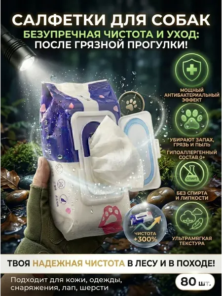 Ded Moroz 3 влажные салфетки для животных