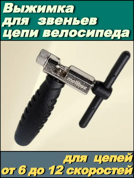 Meltbox Выжимка цепи для 6-12 скоростей