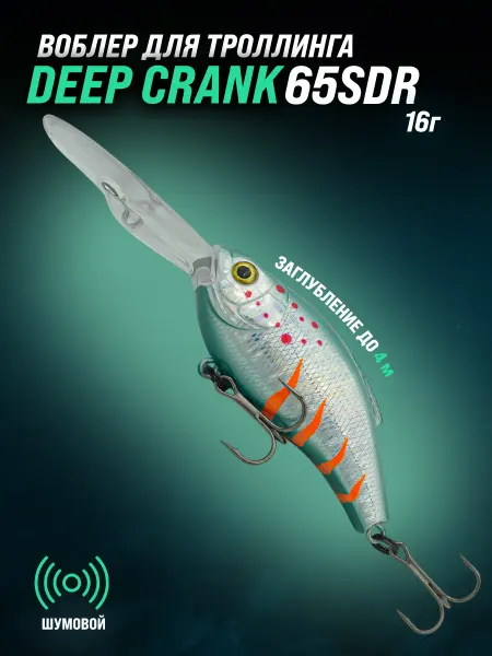 Columbia fishing company Воблер для троллинга DEEP CRANK 65SDR
